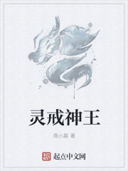 灵戒神王
